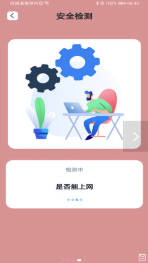 一键妙联WiFi 截图3