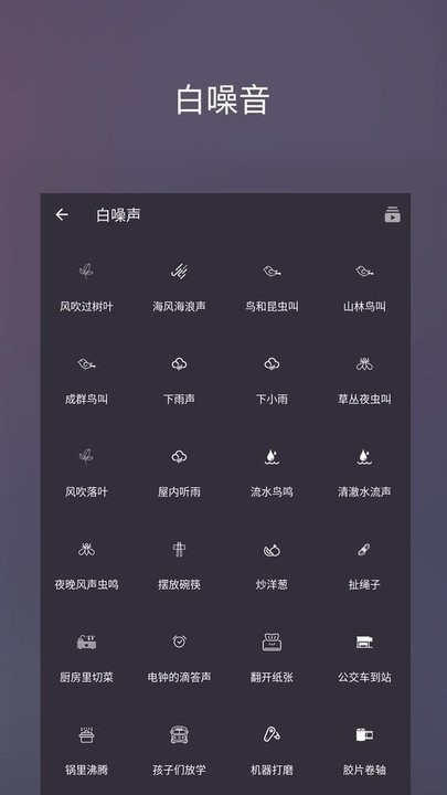 葵花睡眠软件 截图1