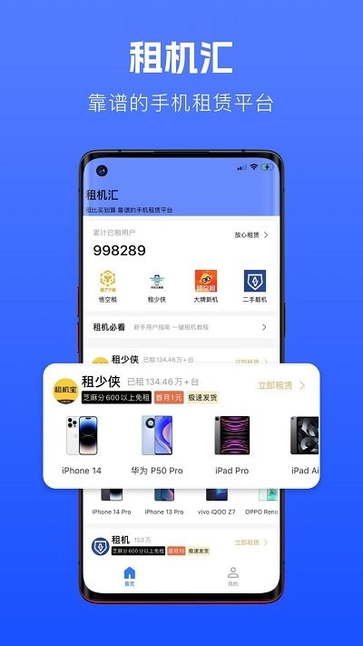 租机汇软件 截图1