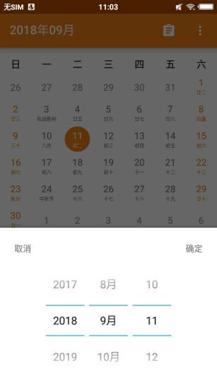 一点日历app 截图3