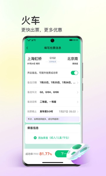 同程旅行10.4.1 截图3