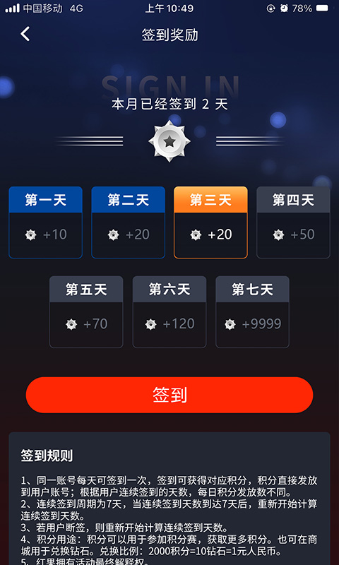 红果电竞App 截图3