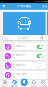 影悦家智能v1.0.4 截图1