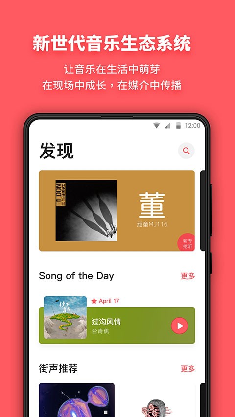 街声音乐 截图2