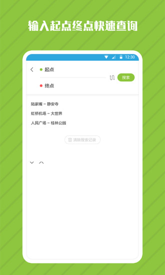 地铁管家app 1.1.4