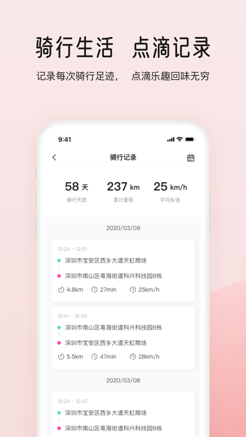 爱玛智行app