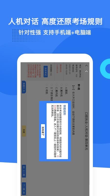 口腔考研执医app 截图3