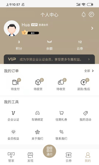 华贸云app下载 截图3