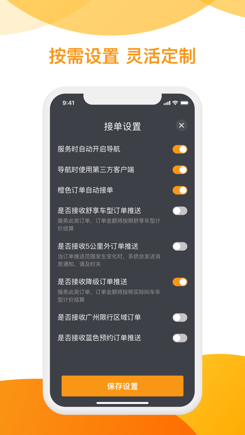 神州司机端app(神州专车司机端) 截图3