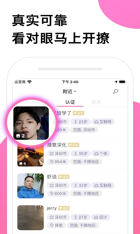 默念交友 截图3