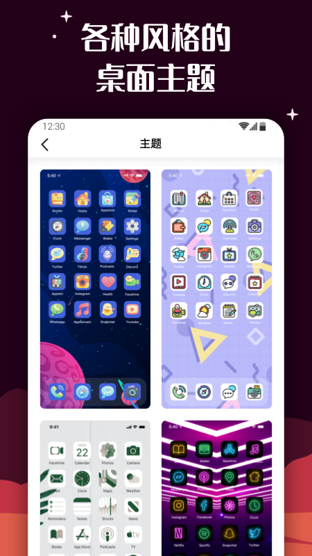 百变图标安卓app 截图3