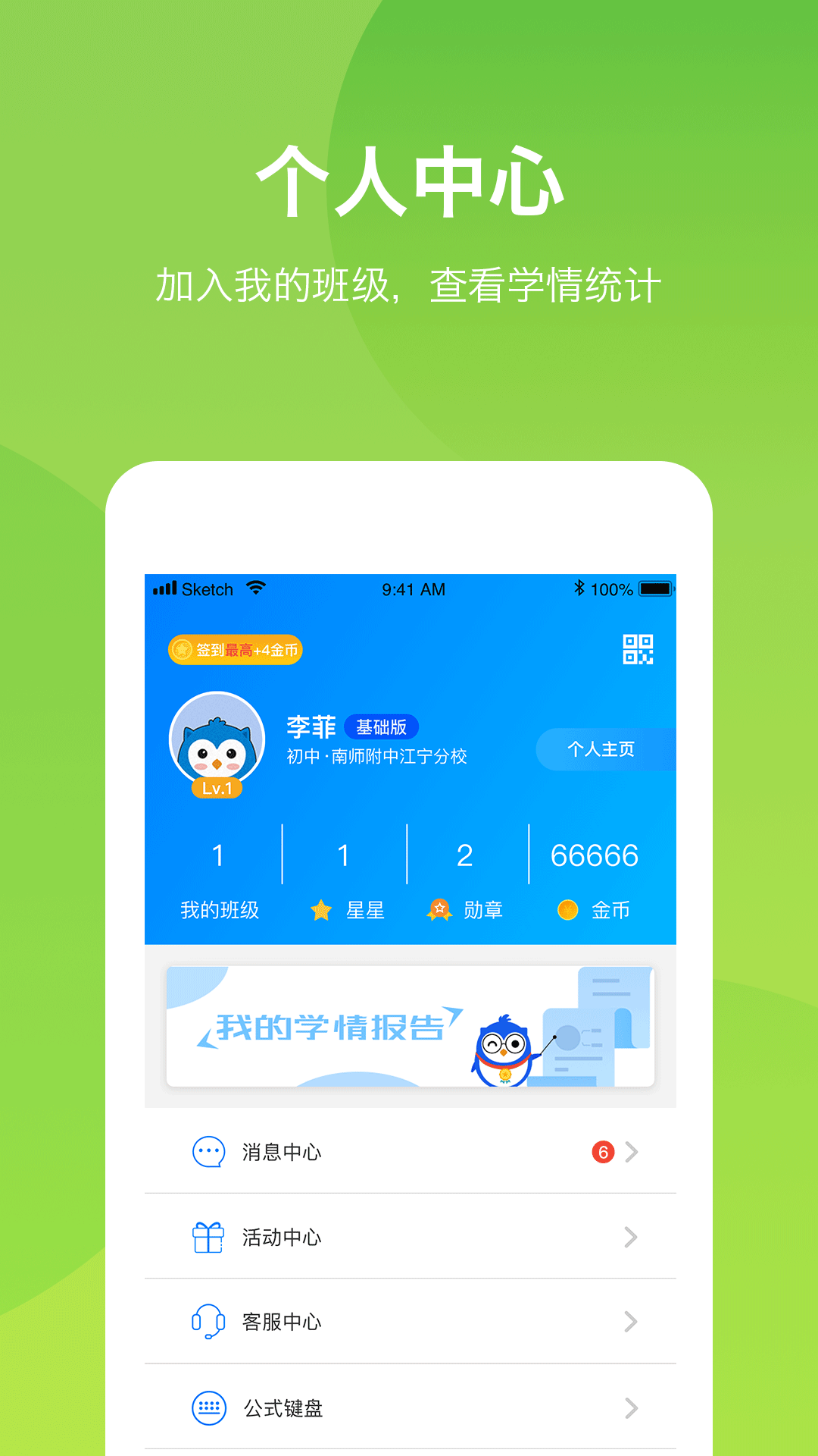 悠数学学生app