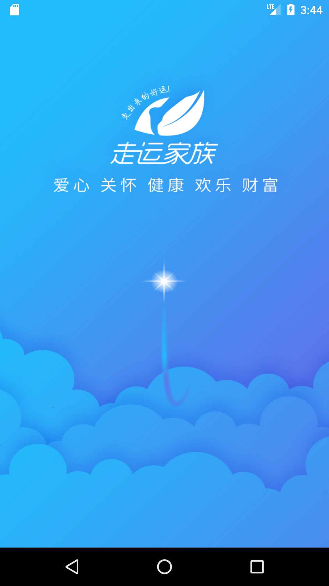 走运家族 截图2