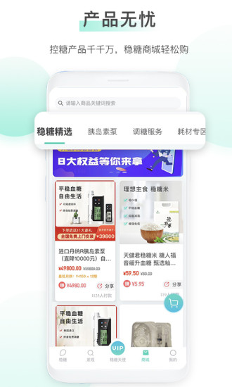 稳糖app 截图1