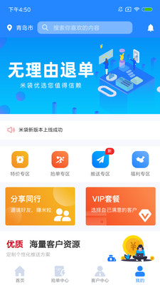 云贷客抢单-信贷经理版 截图2