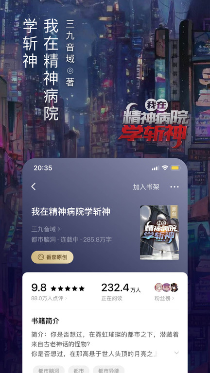 番茄免费小说极速版 截图3