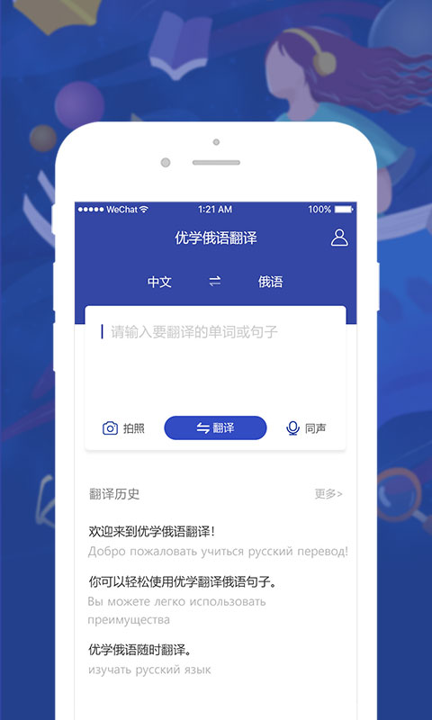 优学俄语翻译app 截图2