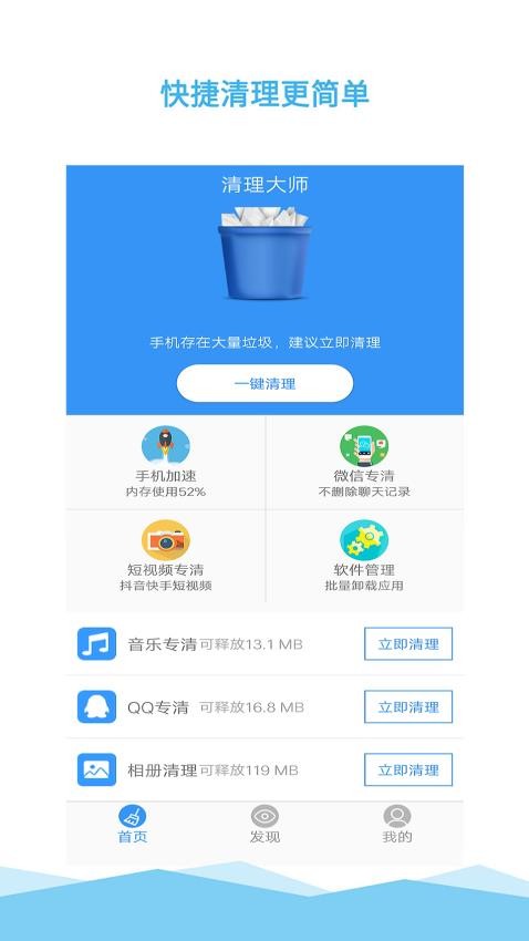 一键加速清理大师最新版app 截图3