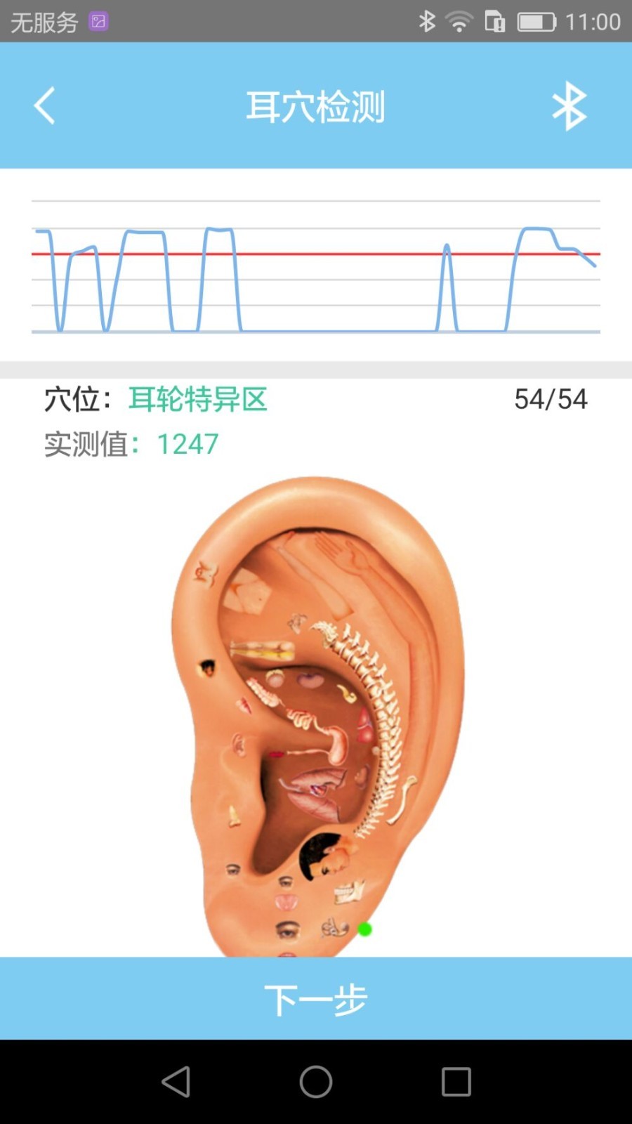 妙郎中耳穴检测app 1.37 截图2