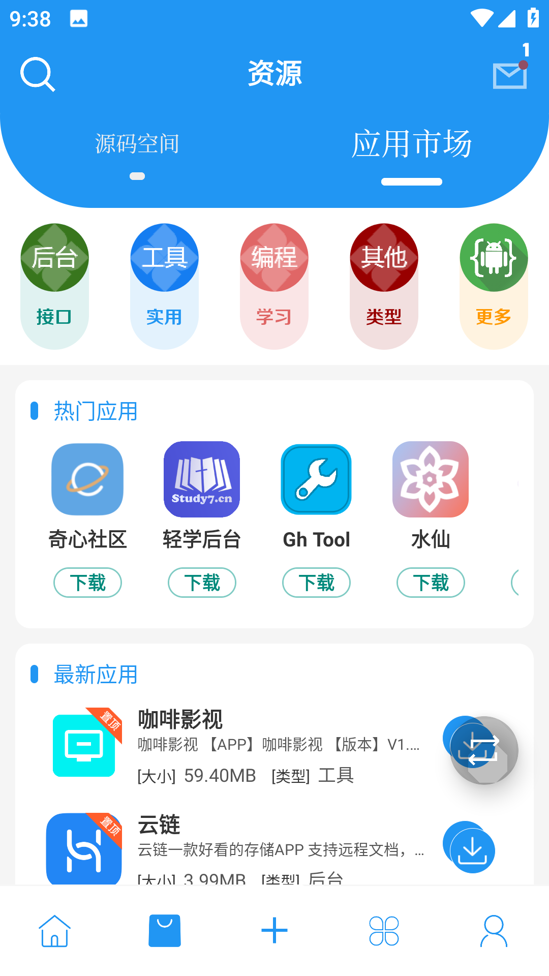 简源app 截图1