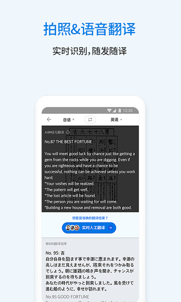 flitto翻易通 截图3