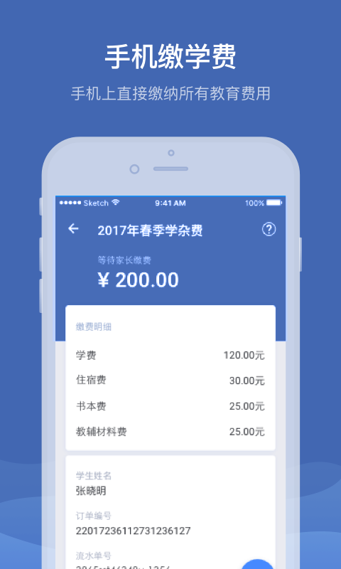 缴付通app 截图3