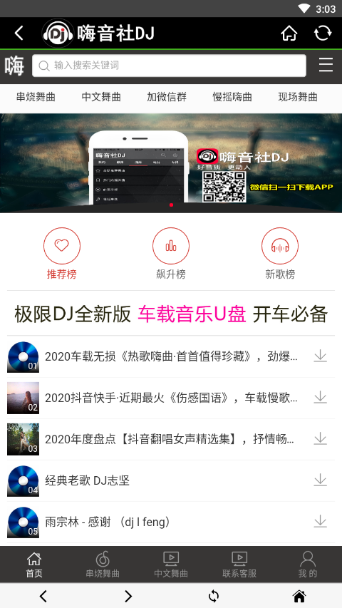 嗨音社DJ 截图2