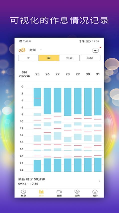 慧安睡最新版 截图3