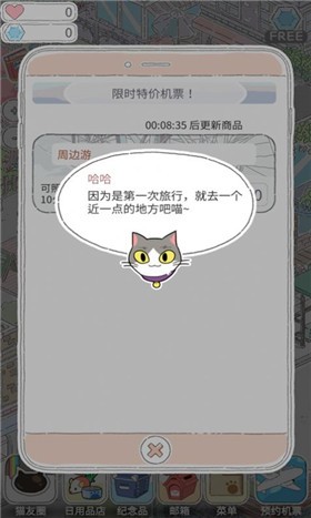 猫猫的旅行1.8.3 截图3