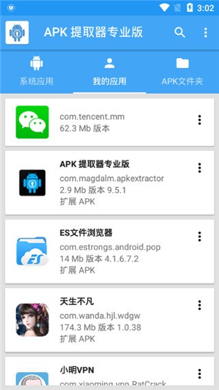 apk提取器免root 截图3