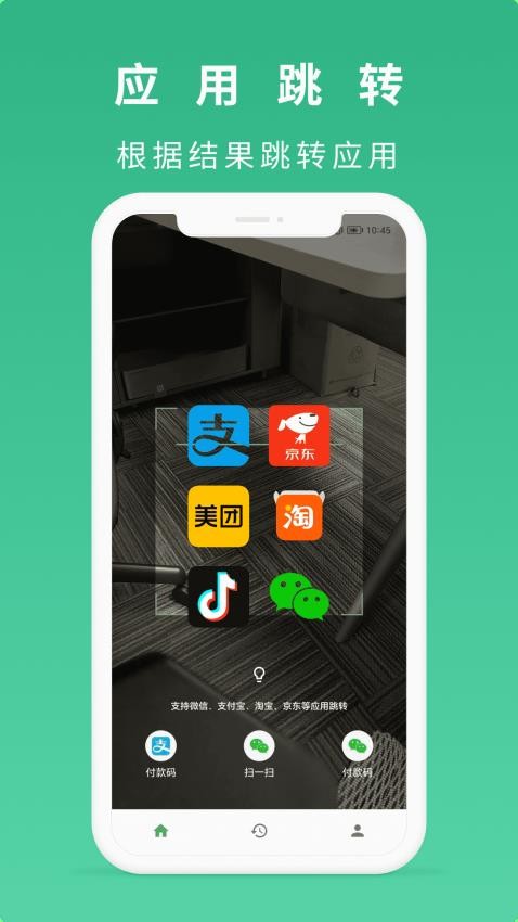 随便扫2025app 截图3