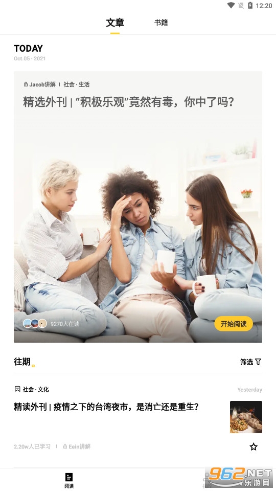 流利说阅读app 截图1