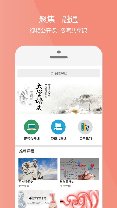 爱课程app 截图1