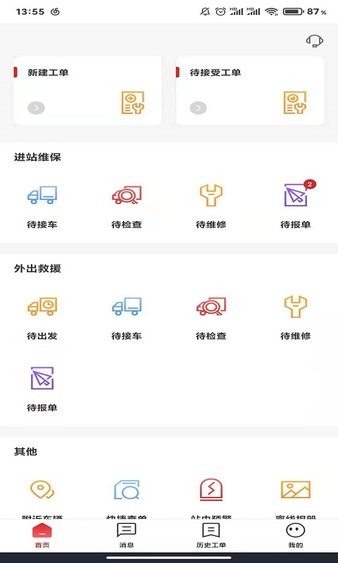 江淮卡友app  截图4