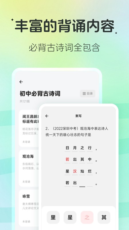 百晓松学习官方版 截图2