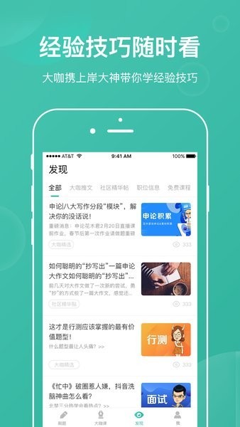 公考摇题啊 截图1