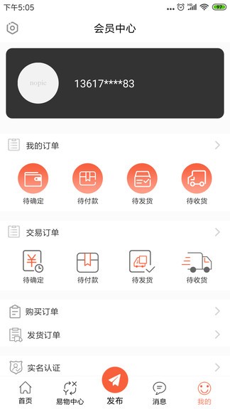 换吧软件 截图2