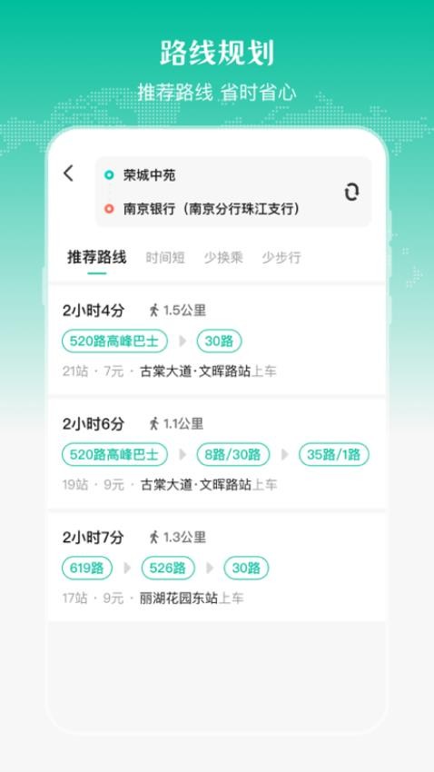 公交车来了bus出行软件 截图3