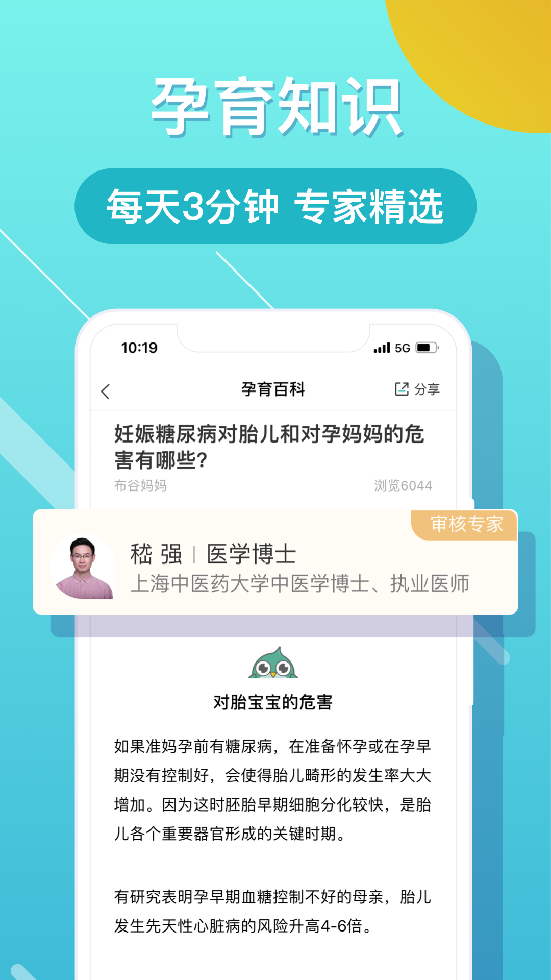 布谷健康app 截图2