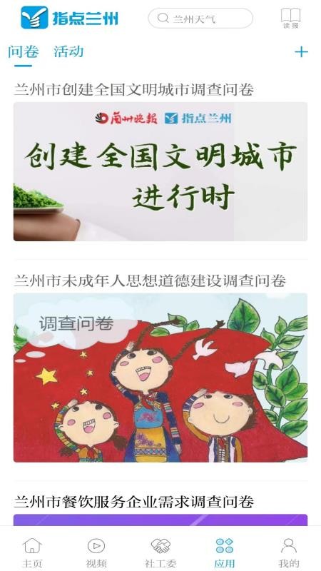 指点兰州手机版app