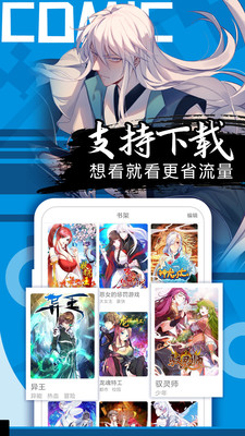 好看漫画 截图2