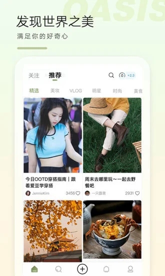 绿洲app 截图2