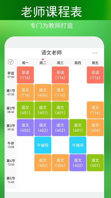 蓝鹤课程表 截图4