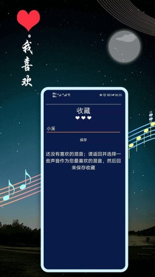 睡眠音乐 截图5