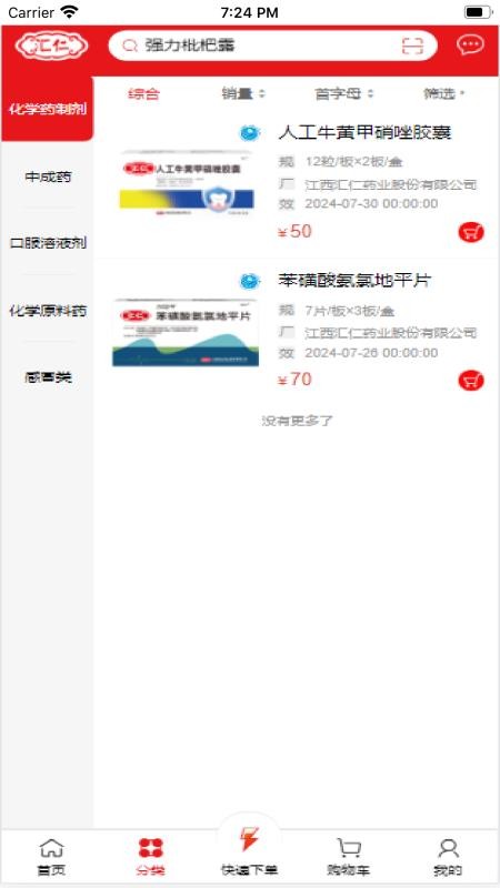 汇仁多培康 截图1