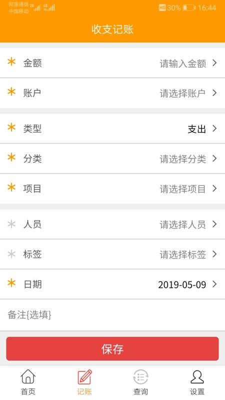 简益流水记账软件 3.7 截图2