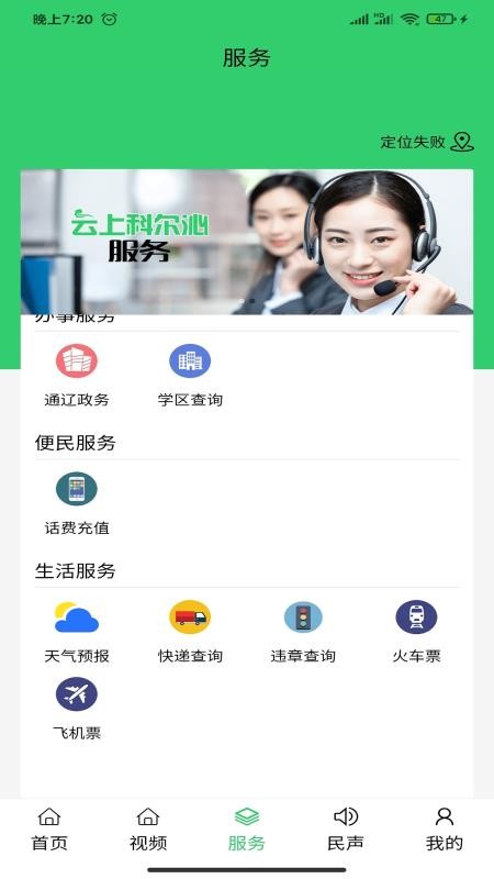 云上科尔沁APP