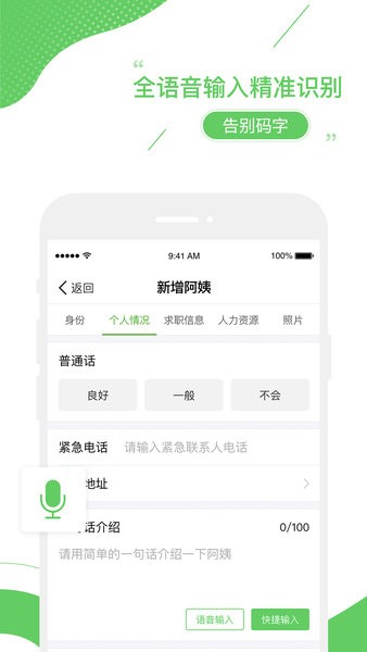 家盟系统app 截图2