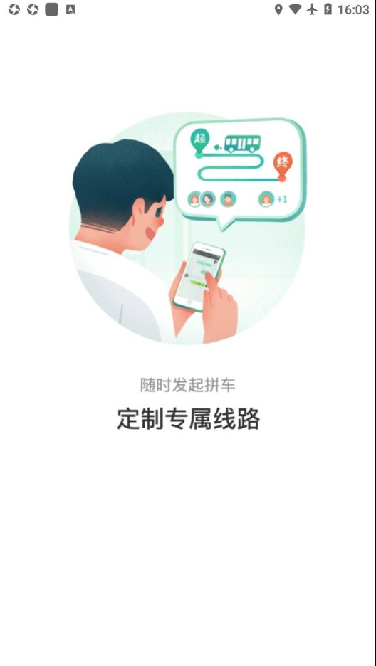 铜仁行app 截图1