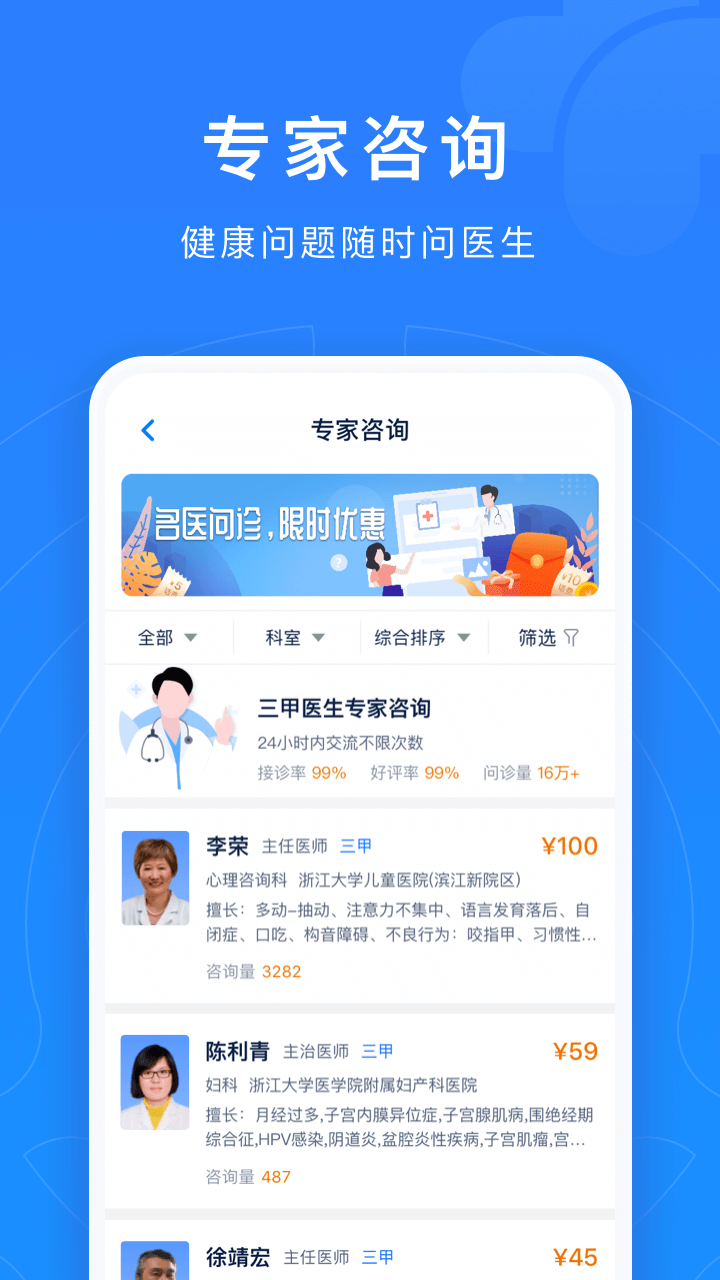 浙江预约挂号app